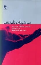 اسطوره جام مقدس