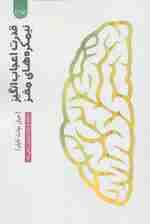 قدرت اعجابانگیز نیمکرههای مغز