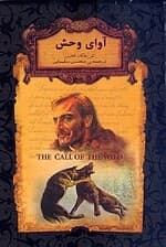 آوای وحش (جیبی)