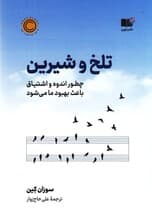 تلخ و شیرین