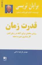 قدرت زمان (روشی مطمئن برای آنکه در زمان کمتر کار بیشتری صورت دهید)
