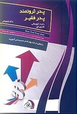 پدر ثروتمند پدر فقیر برای نوجوانان