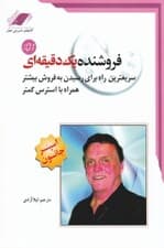 فروشنده 1 دقیقهای