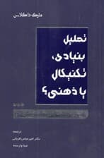 مسیر موفقیت در معاملهگری (تحلیل بنیادی تکنیکال یا ذهنی)