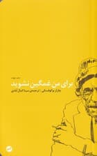 برای من غمگین نشوید (مجموعه شعر)