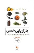 بازاریابی حسی