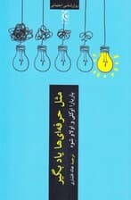 مثل حرفهایها یاد بگیر (ابزارهای علمی برای بهتر شدن در هر کاری)