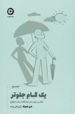 1 گام جلوتر (تلاشی برای حل مشکلات پیش از وقوع)