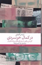 در کمال خونسردی (گزارشی واقعی از چند فقره قتل و پیامدهای آن)