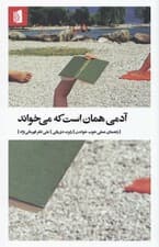 آدمی همان است که میخواند