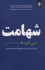 شهامت (غلبه بر ترس و بالا بردن اعتماد به نفس)