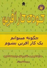 کودک کارآفرین (چگونه میتوانم 1کارآفرین بشوم)