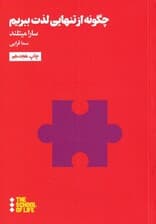 چگونه از تنهایی لذت ببریم (مدرسه زندگی)