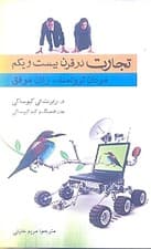 تجارت در قرن بیست و یکم