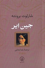 جین ایر (گالینگور)