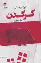 کرگدن (نمایشنامه)