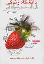 دانشگاه زندگی 2