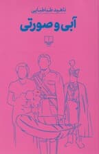 آبی و صورتی