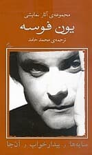 سایهها بیدارخواب آنجا (نمایشنامه)