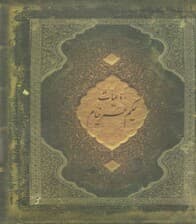 رباعیات حکیم عمر خیام خشتی (با قاب)