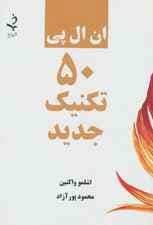 ان ال پی 50 تکنیک جدید