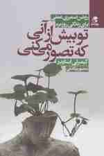 تو بیش از آنی که تصور میکنی (روش ضمیری عملی برای زندگی روزمره)