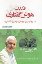 قدرت هوش گفتاری (10راه برای رسیدن به نبوغ گفتاری)