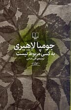 به کسی مربوط نیست