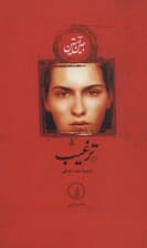 ترغیب (شومیز)