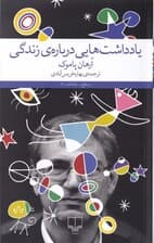 یادداشتهایی درباره زندگی