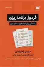 فرمول برنامهریزی (راهنمایی برای فهرستهای کاری)