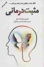 مثبتدرمانی