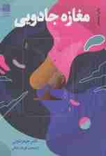 مغازه جادویی