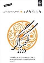 کیمیاگر