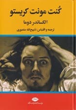 کنت مونت کریستو 3 (3 جلدی)