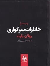 خاطرات سوگواری