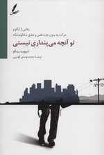 تو آنچه میپنداری نیستی (رهایی از ایگو و حرکت به سوی عزت نفس و عشق سخاوتمندانه)