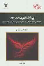 بیداری قهرمان درون