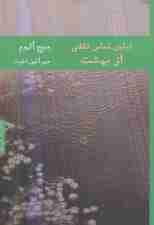 اولین تماس تلفنی از بهشت