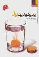 پول پول پول پول پول