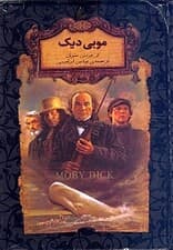 موبی دیک