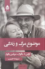 موضوع مرگ و زندگی (گالینگور)