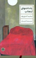 یادداشتهای اینجانب