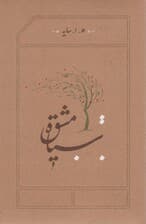 سیاه مشق (گالینگور)