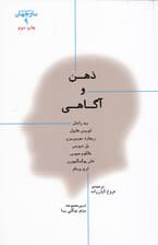 ذهن و آگاهی