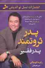 پدر ثروتمند پدر فقیر