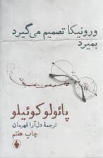 ورونیکا تصمیم میگیرد بمیرد