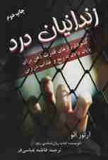 زندانیان درد