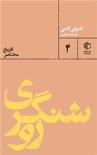 روشنگری (تاریخ مختصر)