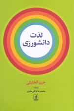 لذت دانشورزی